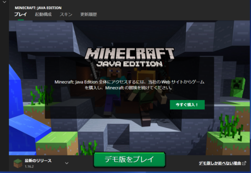 Pc版マインクラフト Java版無料ダウンロード方法 マインクラフトでプログラミングを子供と学ぶ 親子web生活